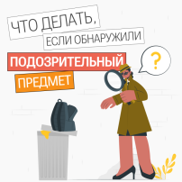 Действия при угрозе совершения террористического акта на объектах транспортной инфраструктуры Действия при угрозе совершения террористического акта на объектах транспортной инфраструктуры.