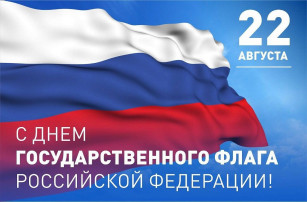 День Государственного флага День Государственного флага.