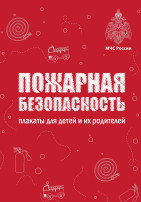 Памятки по пожарной безопасности! Памятки по пожарной безопасности!.