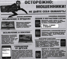 Памятка "Осторожно мошенники" Памятка "Осторожно мошенники".
