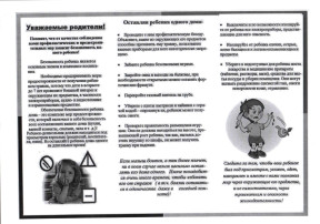 Памятки о правилах безопасности Памятки о правилах безопасности.