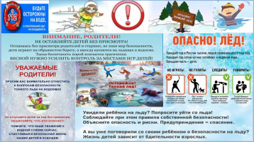 Осторожно, тонкий лед! Осторожно, тонкий лед!.