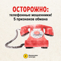 Памятки о телефонных мошенниках Памятки о телефонных мошенниках.