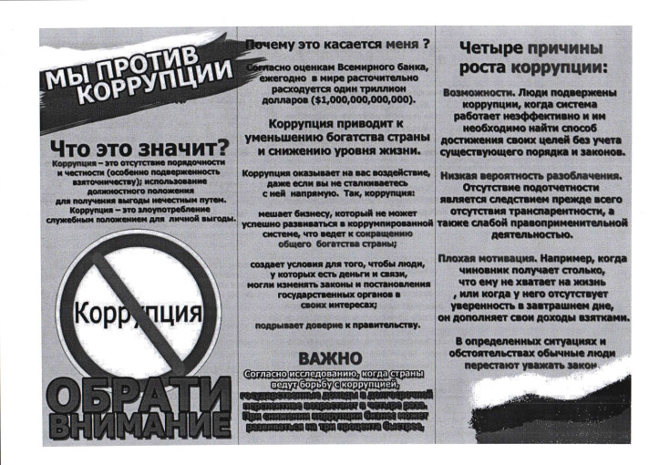 Антикоррупционные памятки и буклеты Антикоррупционные памятки и буклеты.