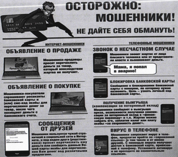 Памятка "Осторожно мошенники" Памятка "Осторожно мошенники".