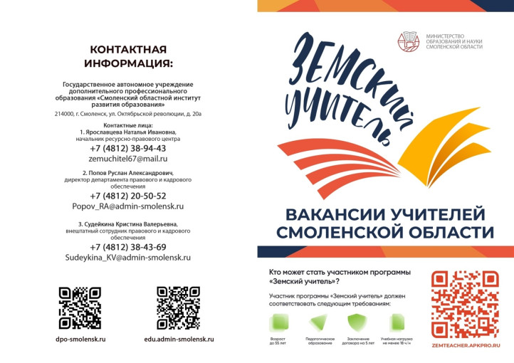 Прием заявок и документов на участие в программе "Земский учитель" Прием заявок и документов на участие в программе "Земский учитель".