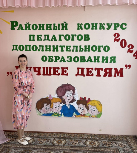 Конкурс педагогов дополнительного образования «Лучшее детям» Конкурс педагогов дополнительного образования «Лучшее детям».